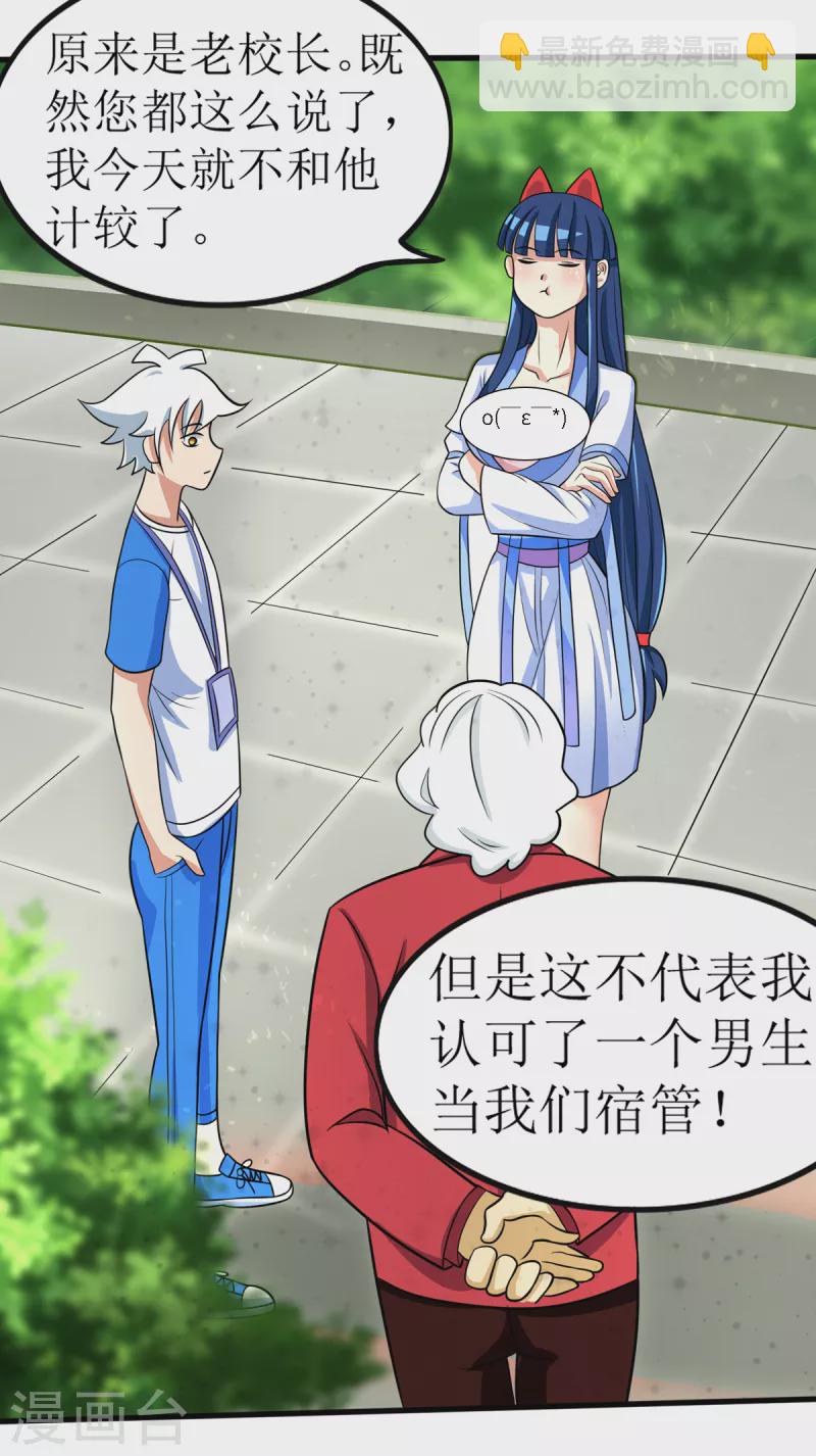 第4话 帅哥，校花按摩要吗-第5话