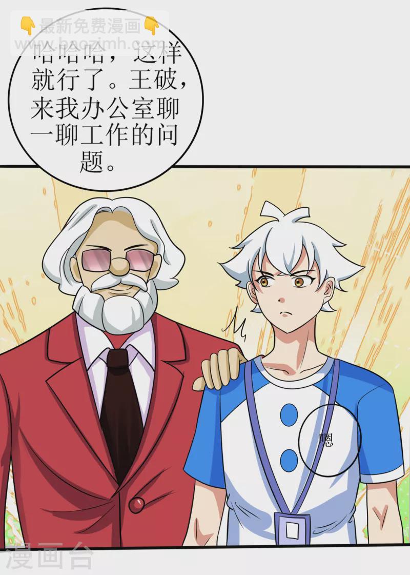 第4话 帅哥，校花按摩要吗-第5话