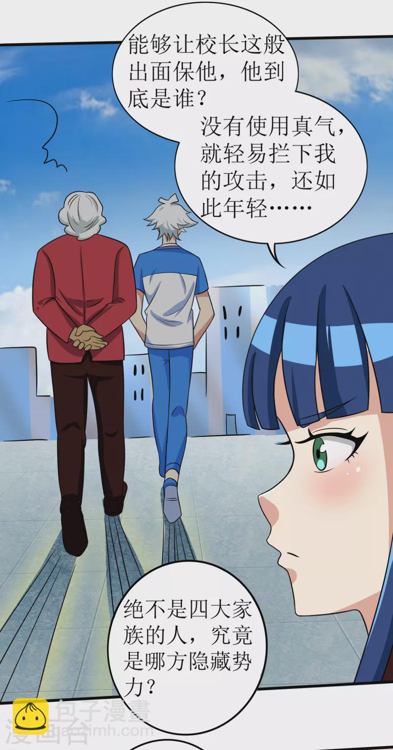 第4话 帅哥，校花按摩要吗-第5话