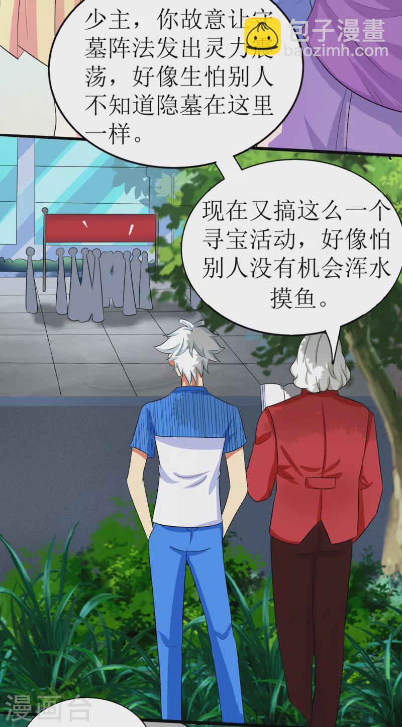 第8话 妹子洗澡被袭击？-第9话