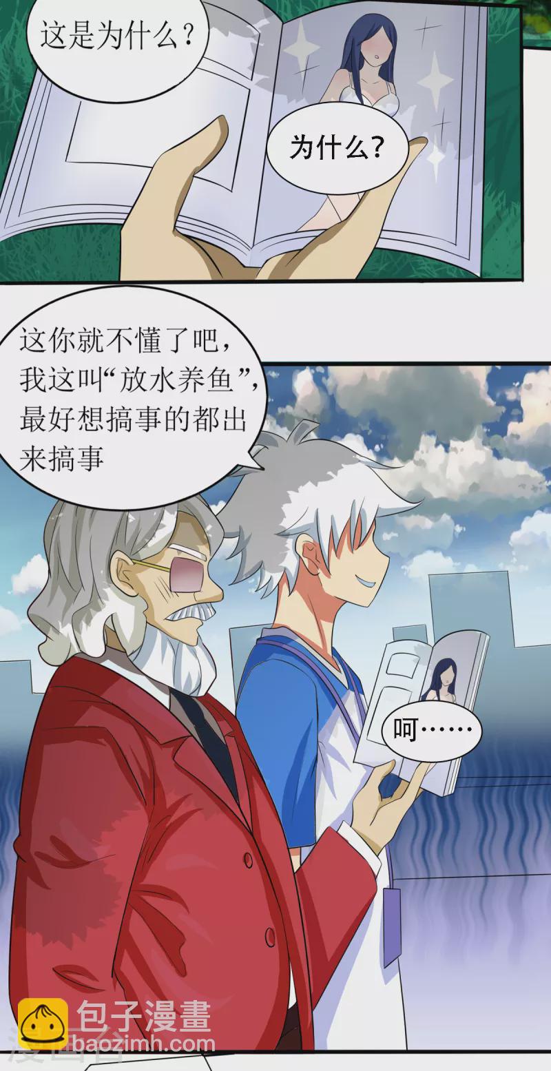 第8话 妹子洗澡被袭击？-第9话