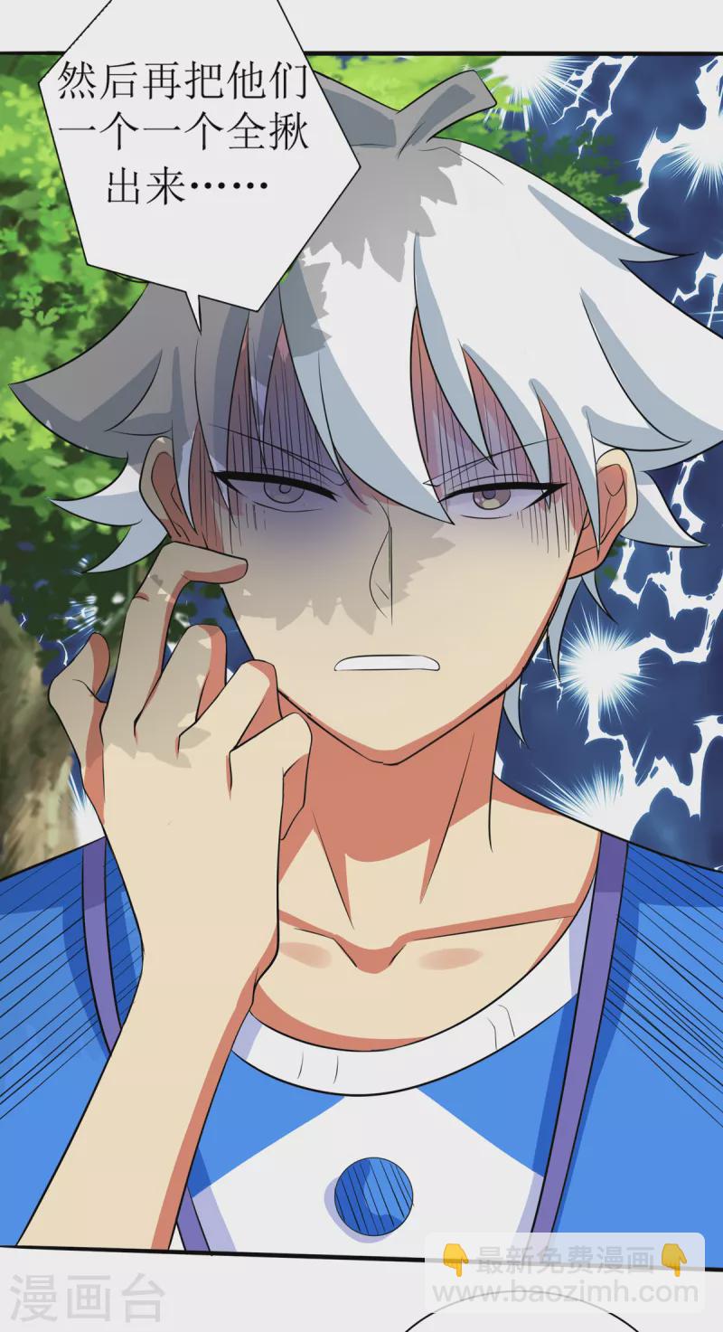 第8话 妹子洗澡被袭击？-第9话