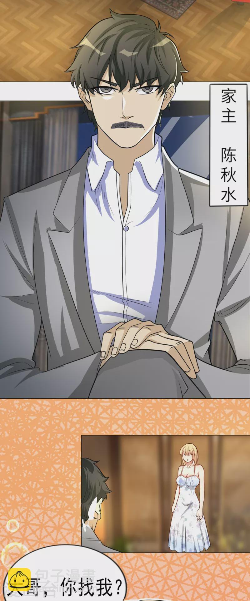 第8话 妹子洗澡被袭击？-第9话