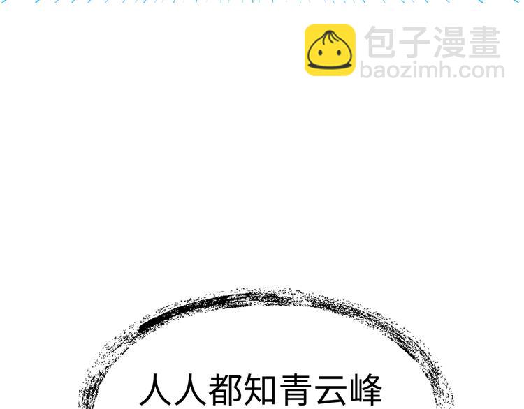 修真全靠數理化 - 第0話 預告 - 3