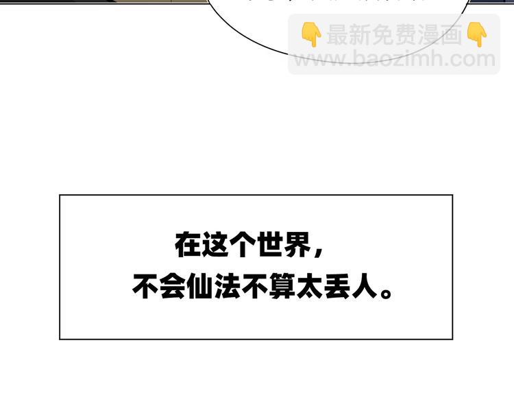 修真全靠數理化 - 第0話 預告 - 7