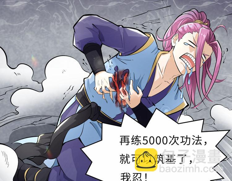 修真全靠數理化 - 第0話 預告 - 4