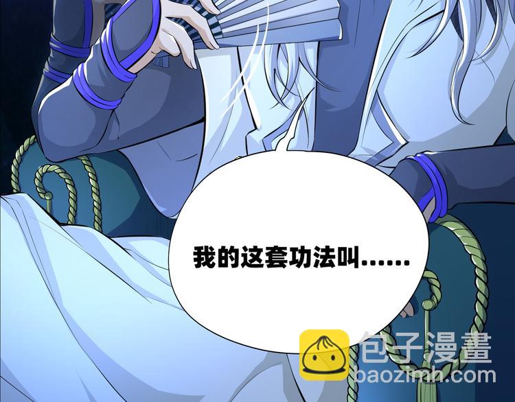 修真全靠數理化 - 第0話 預告 - 7