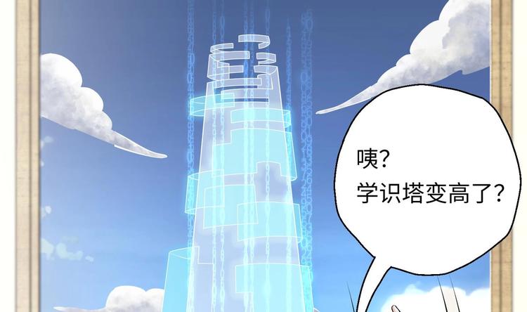 修真全靠數理化 - 第10話 主線任務(1/2) - 3