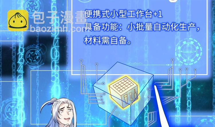 修真全靠數理化 - 第10話 主線任務(1/2) - 8