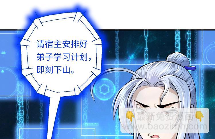 修真全靠數理化 - 第10話 主線任務(1/2) - 3