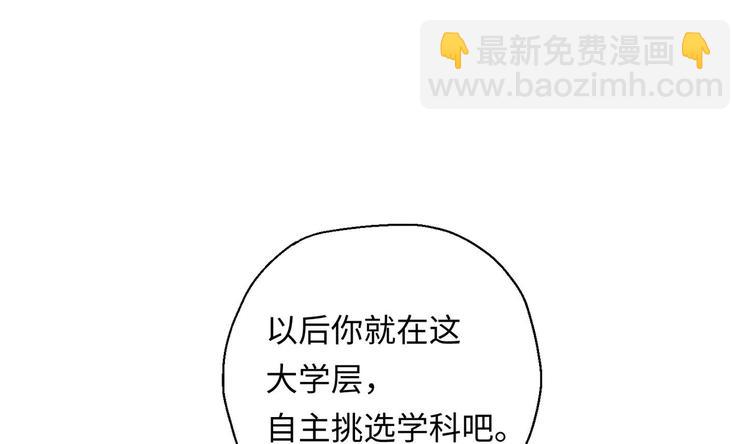 修真全靠數理化 - 第10話 主線任務(1/2) - 1