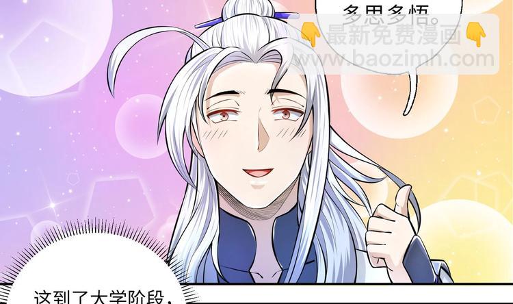 修真全靠數理化 - 第10話 主線任務(1/2) - 7