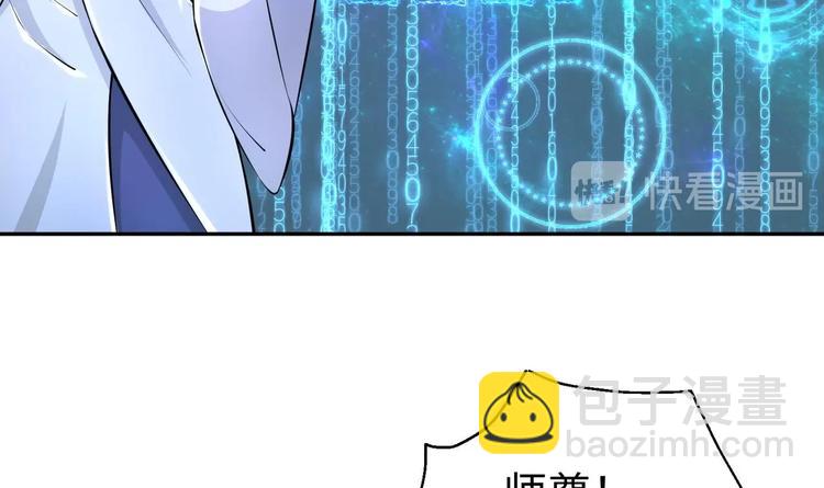 修真全靠數理化 - 第10話 主線任務(1/2) - 4