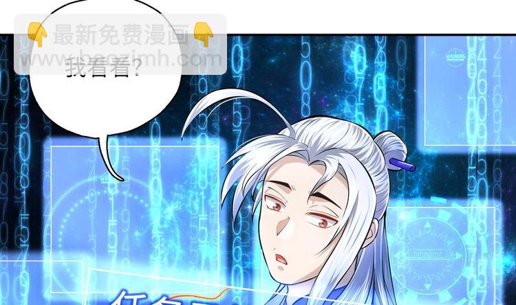 修真全靠數理化 - 第10話 主線任務(2/2) - 5