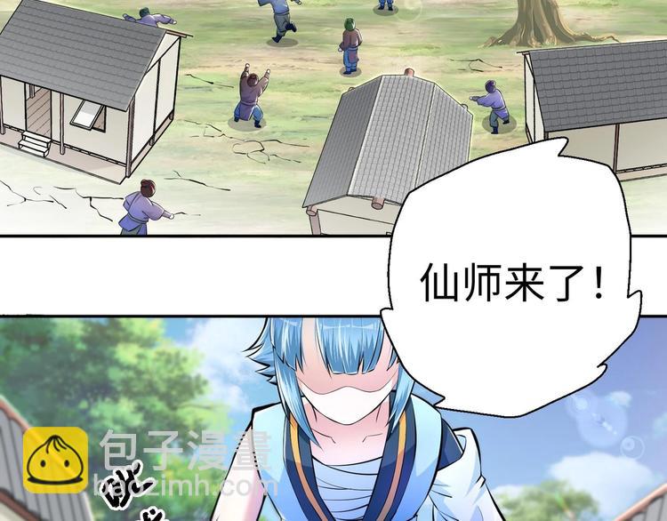 修真全靠數理化 - 第10話 主線任務(2/2) - 5