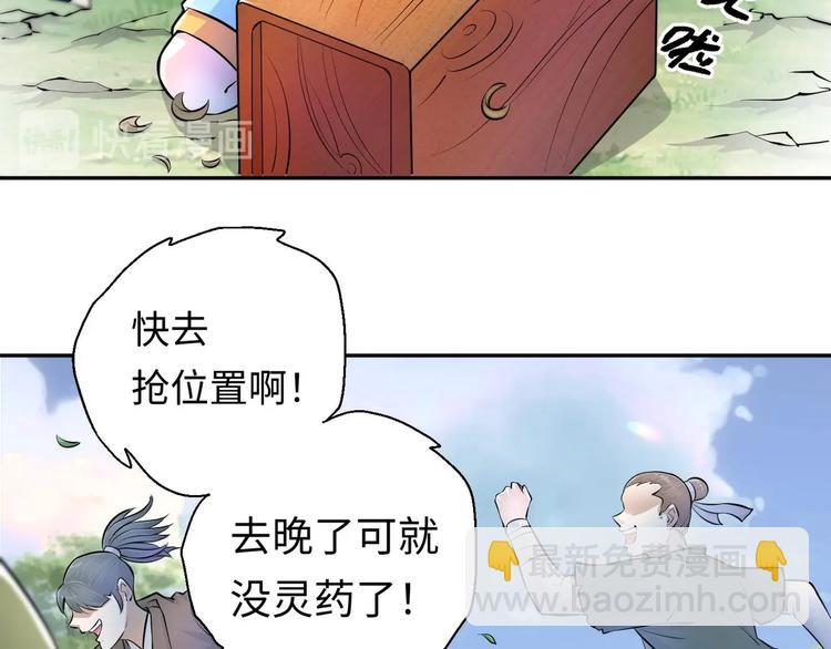 修真全靠數理化 - 第10話 主線任務(2/2) - 1