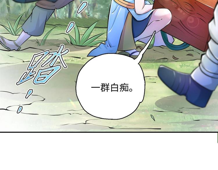 修真全靠數理化 - 第10話 主線任務(2/2) - 3