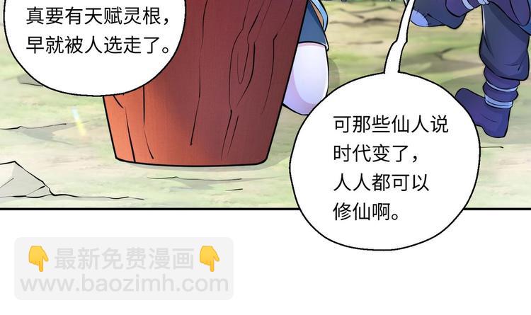 修真全靠數理化 - 第10話 主線任務(2/2) - 1