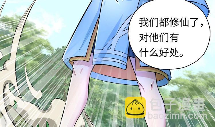 修真全靠數理化 - 第10話 主線任務(2/2) - 5