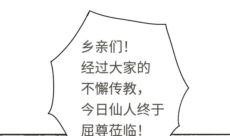 修真全靠數理化 - 第12話 明林村疑雲(1/2) - 2