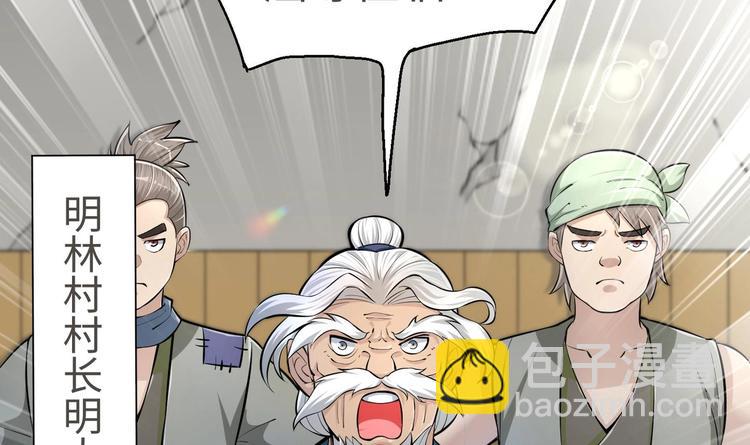 修真全靠數理化 - 第12話 明林村疑雲(1/2) - 3