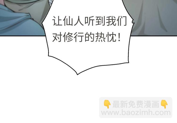 修真全靠數理化 - 第12話 明林村疑雲(1/2) - 4