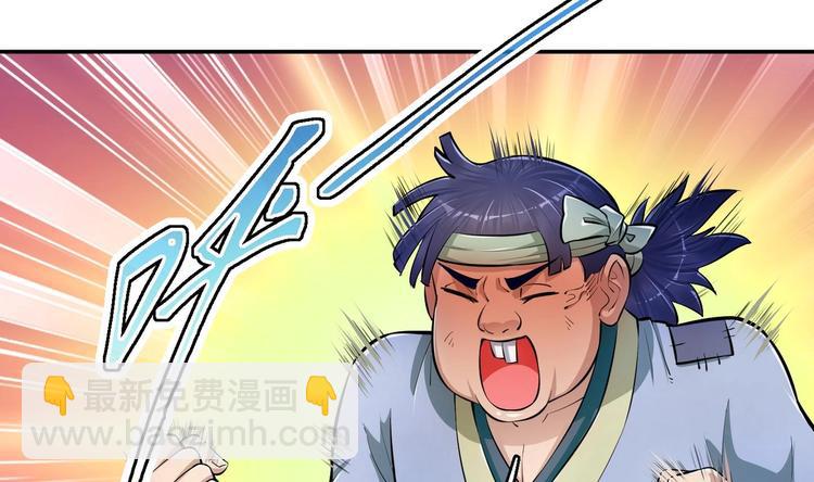 修真全靠數理化 - 第12話 明林村疑雲(1/2) - 1