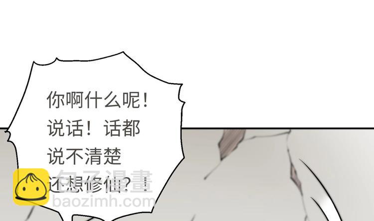 修真全靠數理化 - 第12話 明林村疑雲(1/2) - 3