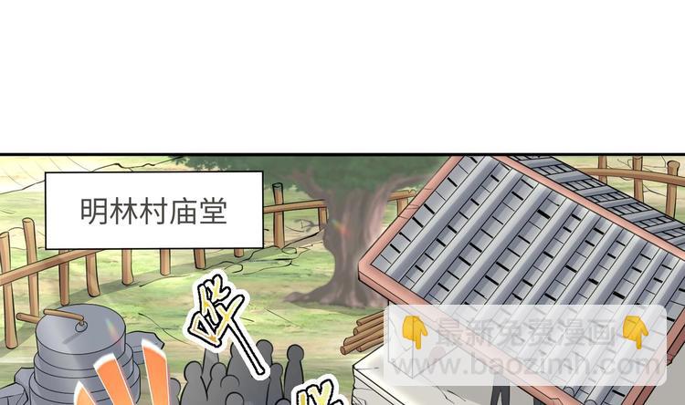 修真全靠數理化 - 第12話 明林村疑雲(1/2) - 3