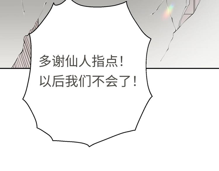 修真全靠數理化 - 第12話 明林村疑雲(2/2) - 2