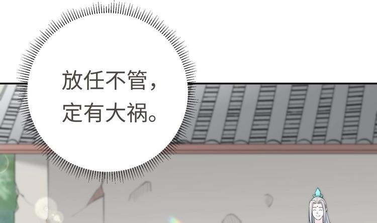 修真全靠數理化 - 第12話 明林村疑雲(2/2) - 5