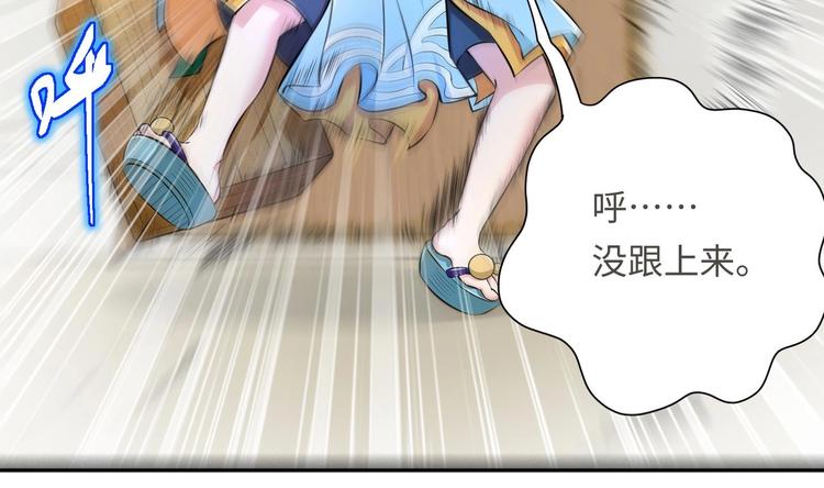 修真全靠數理化 - 第14話 你是收徒還是偷人(2/2) - 4