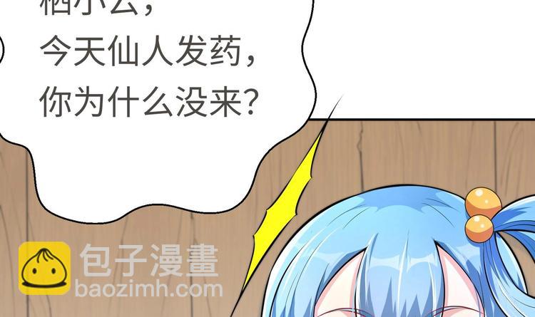 修真全靠數理化 - 第14話 你是收徒還是偷人(2/2) - 6