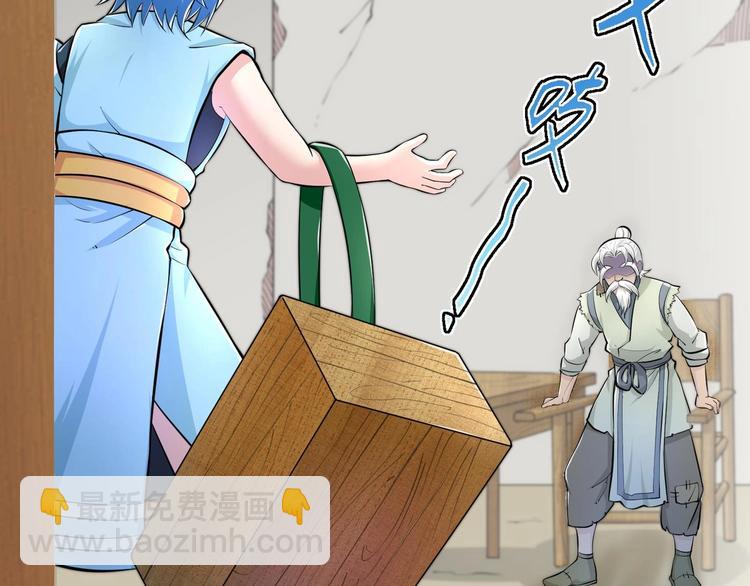 修真全靠數理化 - 第14話 你是收徒還是偷人(2/2) - 3