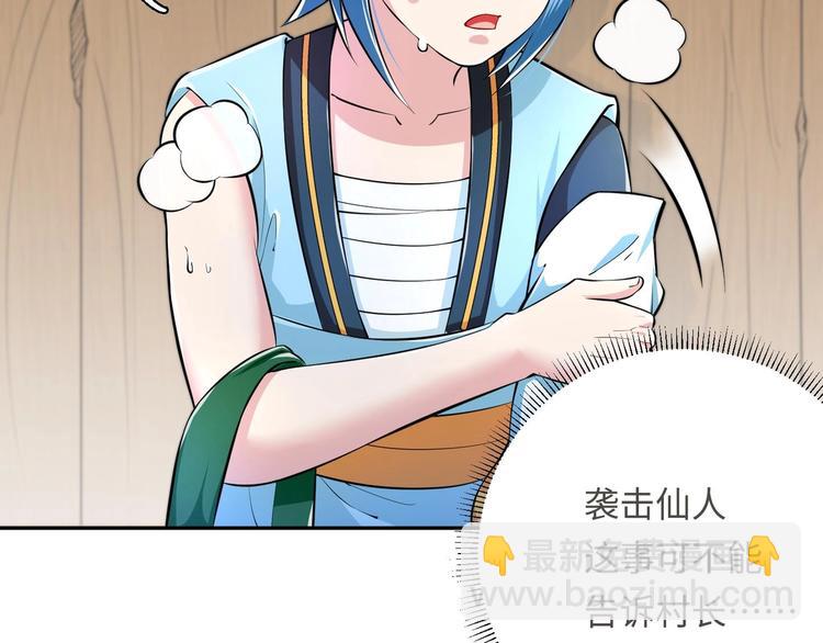 修真全靠數理化 - 第14話 你是收徒還是偷人(2/2) - 7