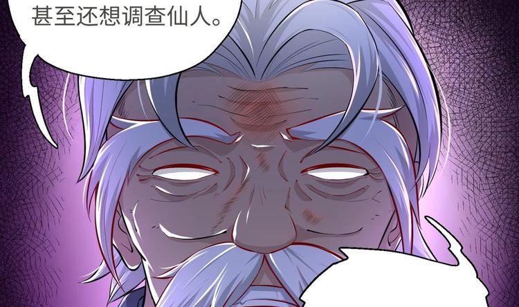 修真全靠數理化 - 第14話 你是收徒還是偷人(2/2) - 3