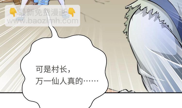 修真全靠數理化 - 第14話 你是收徒還是偷人(2/2) - 7