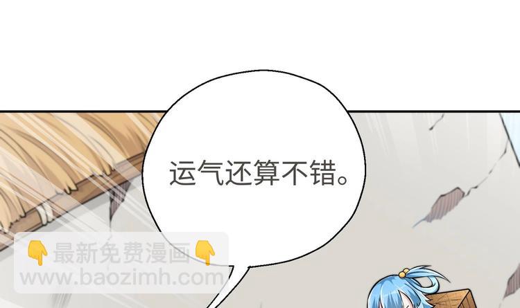 修真全靠數理化 - 第14話 你是收徒還是偷人(1/2) - 8