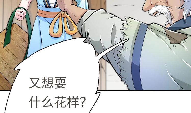 修真全靠數理化 - 第14話 你是收徒還是偷人(2/2) - 4