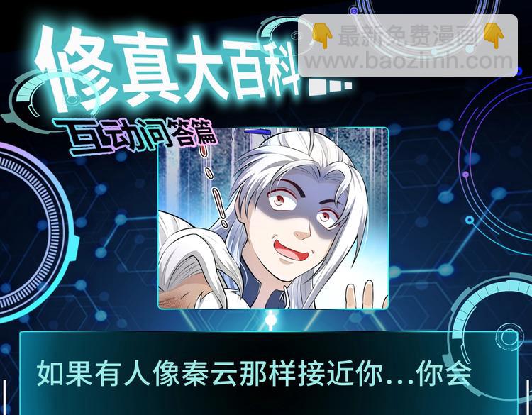 修真全靠數理化 - 第14話 你是收徒還是偷人(2/2) - 5