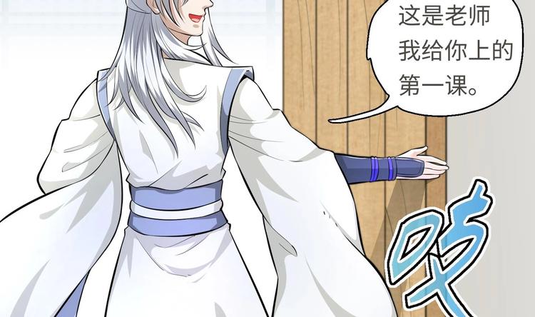 修真全靠數理化 - 第16話 逼良爲娼？！(1/2) - 7