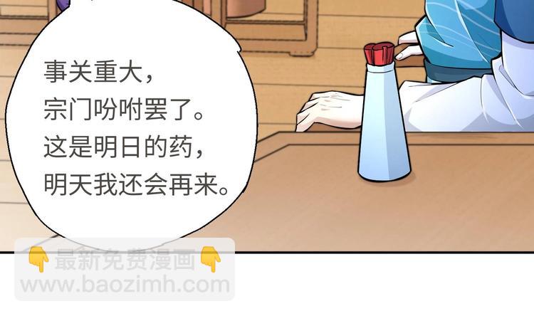 修真全靠數理化 - 第16話 逼良爲娼？！(1/2) - 4