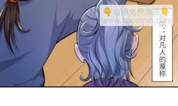 修真全靠數理化 - 第16話 逼良爲娼？！(1/2) - 8