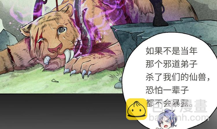 修真全靠數理化 - 第16話 逼良爲娼？！(1/2) - 1