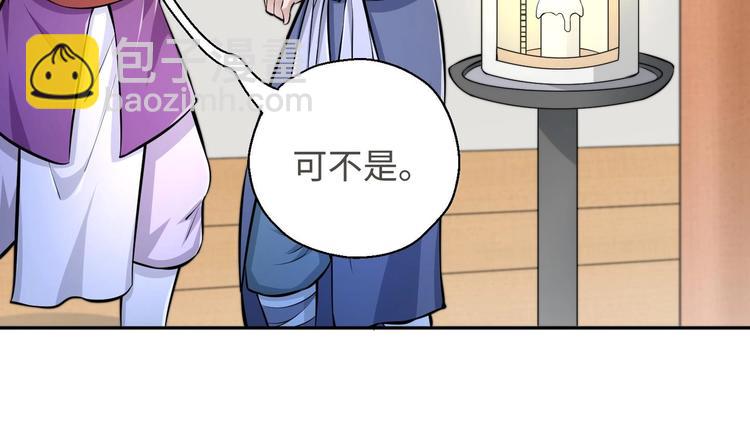 修真全靠數理化 - 第16話 逼良爲娼？！(1/2) - 4