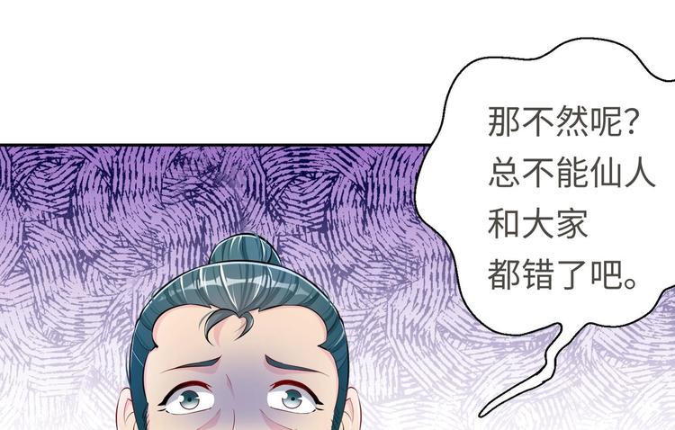 修真全靠數理化 - 第18話 大郎吃藥了(1/3) - 3