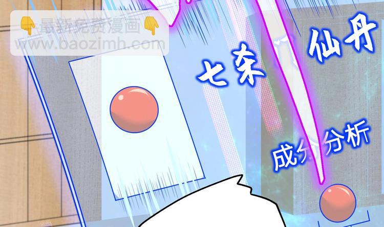 修真全靠數理化 - 第18話 大郎吃藥了(2/3) - 2