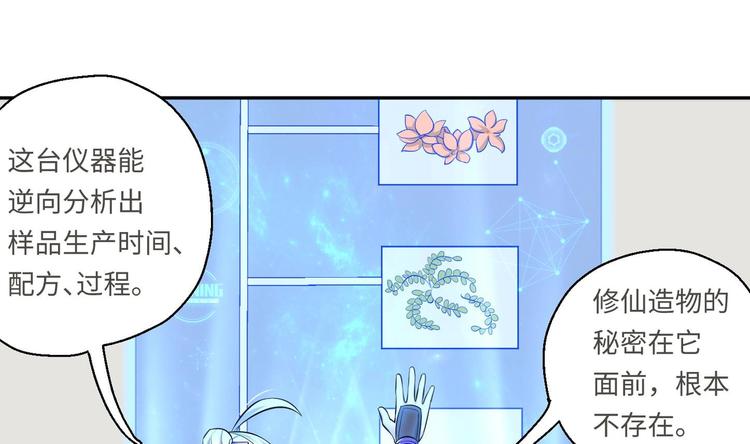 修真全靠數理化 - 第18話 大郎吃藥了(2/3) - 8