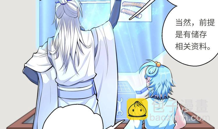 修真全靠數理化 - 第18話 大郎吃藥了(2/3) - 1