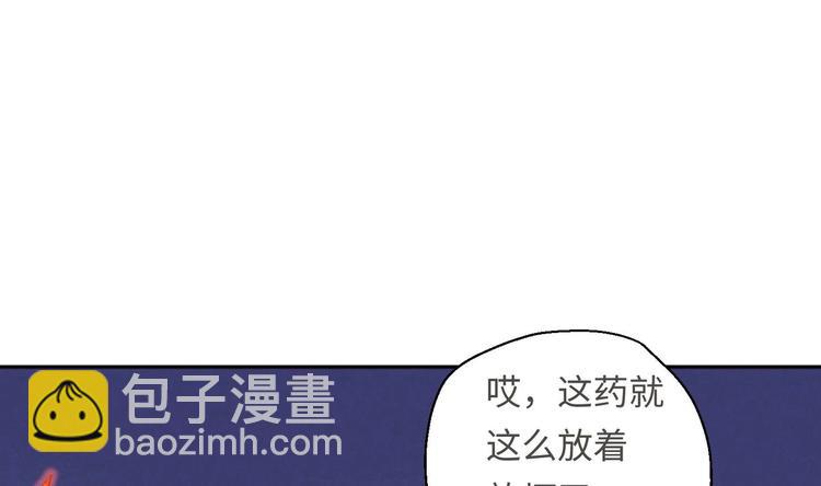 修真全靠數理化 - 第18話 大郎吃藥了(2/3) - 8